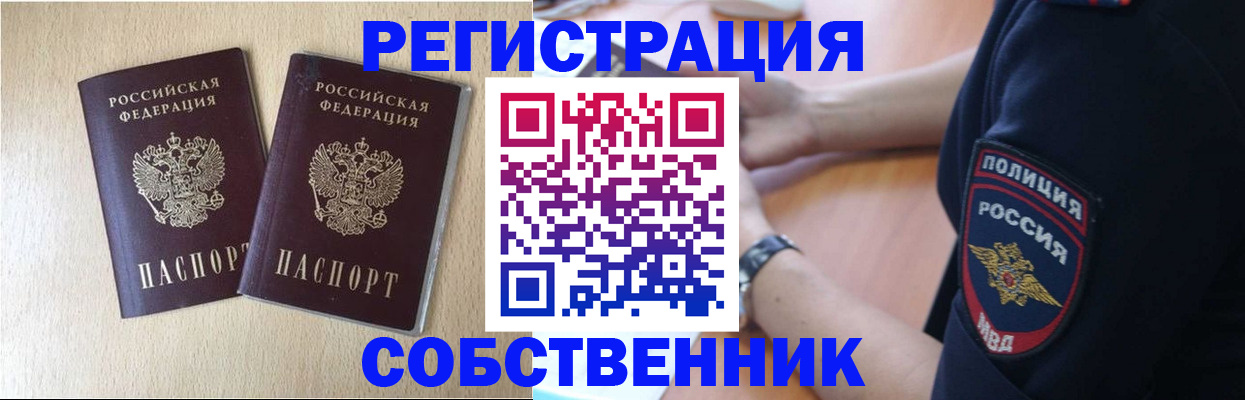 временная регистрация для школы в Астраханской области